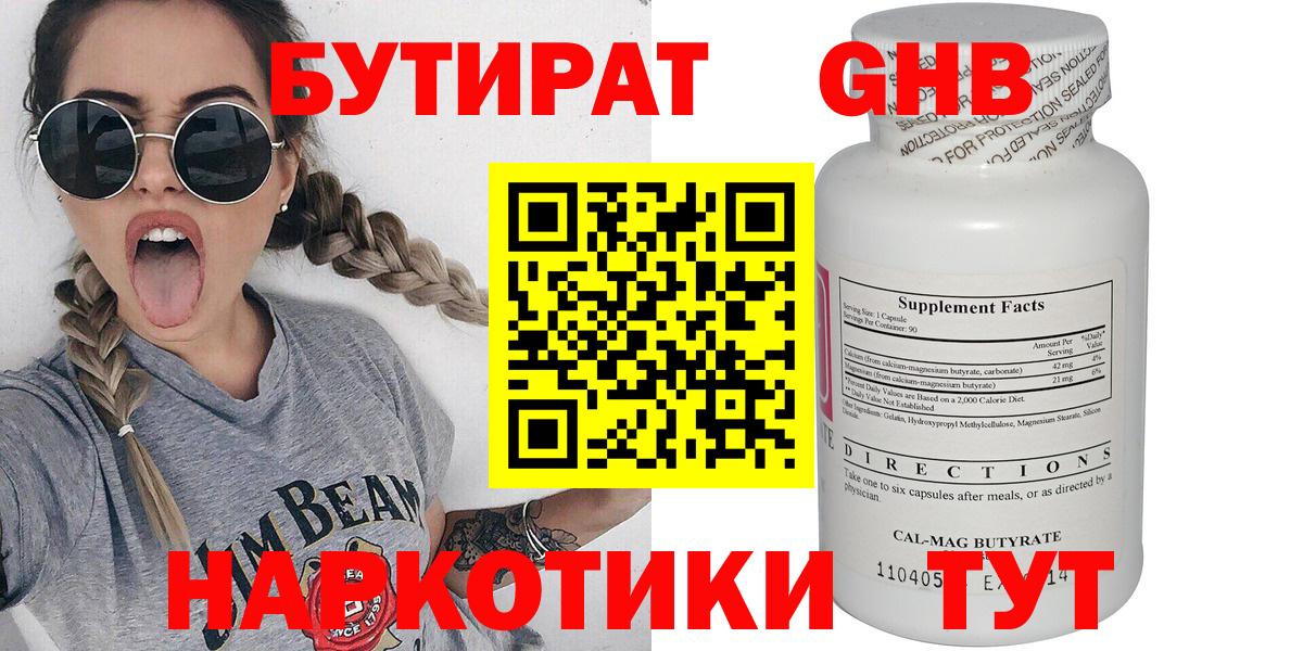 БУТИРАТ Butirat Верхняя Пышма