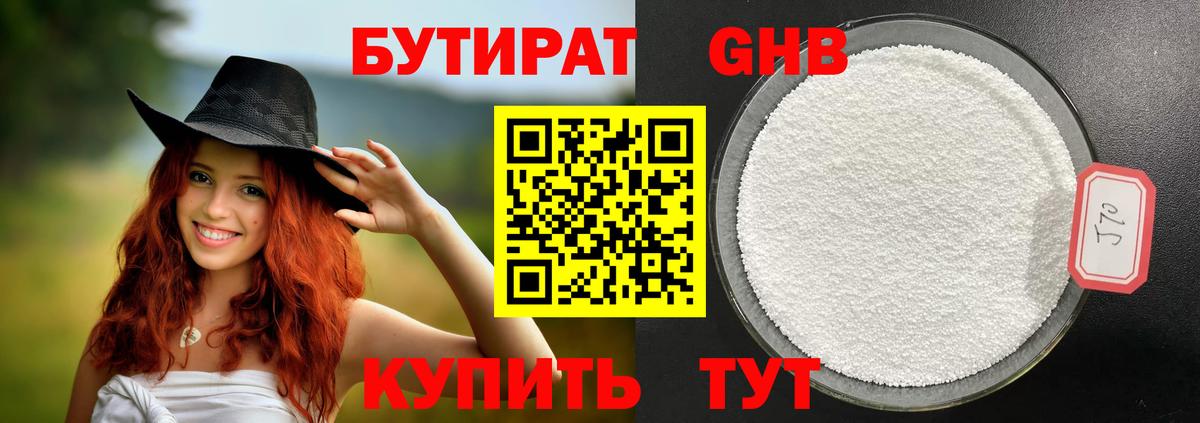 Бутират оксибутират  Верхняя Пышма 