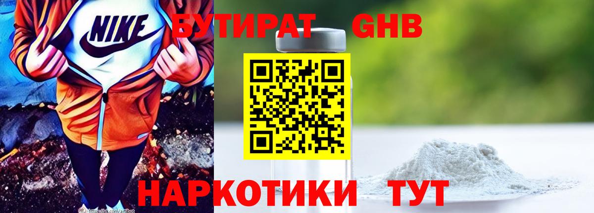 Верхняя Пышма  Бутират  Вход с VPN  БУТИРАТ оксибутират 