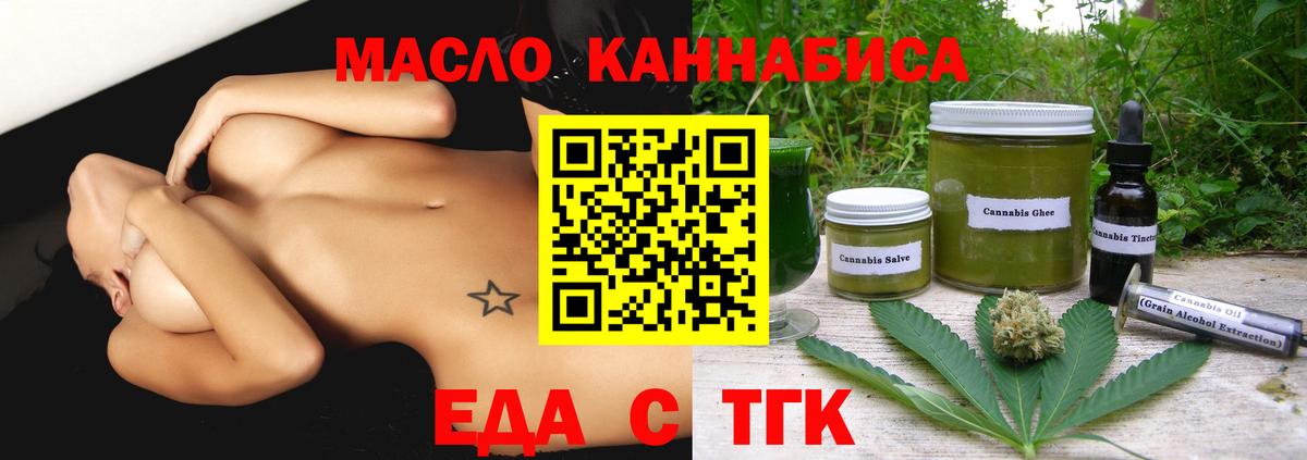Еда ТГК конопля  Вход с VPN  Верхняя Пышма 