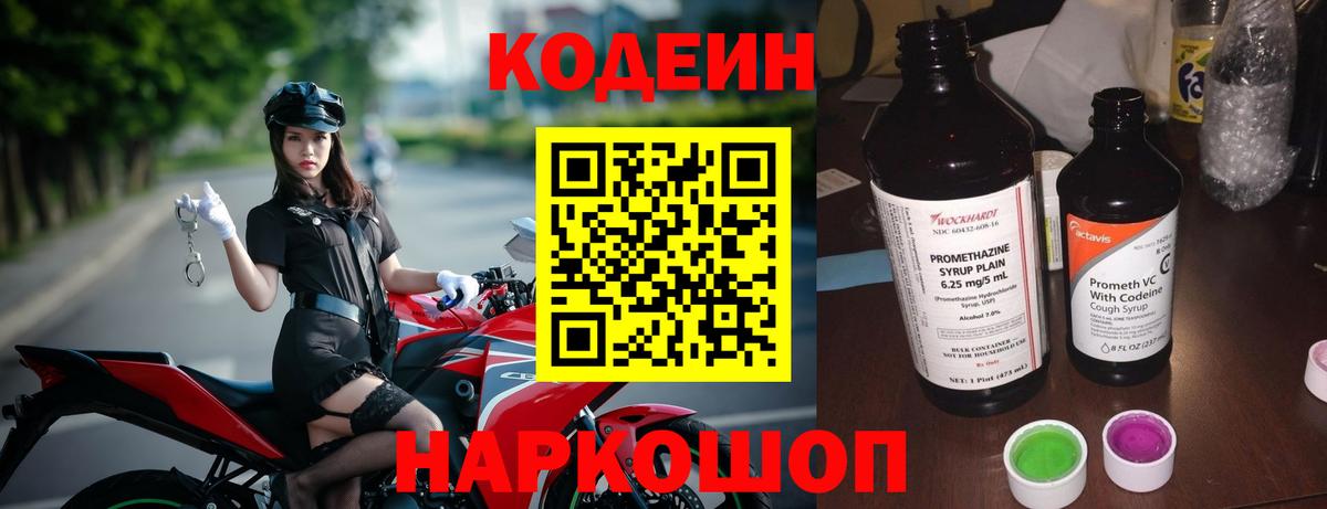 Верхняя Пышма  Кодеиновый сироп Lean напиток Lean (лин)  Вход с VPN 