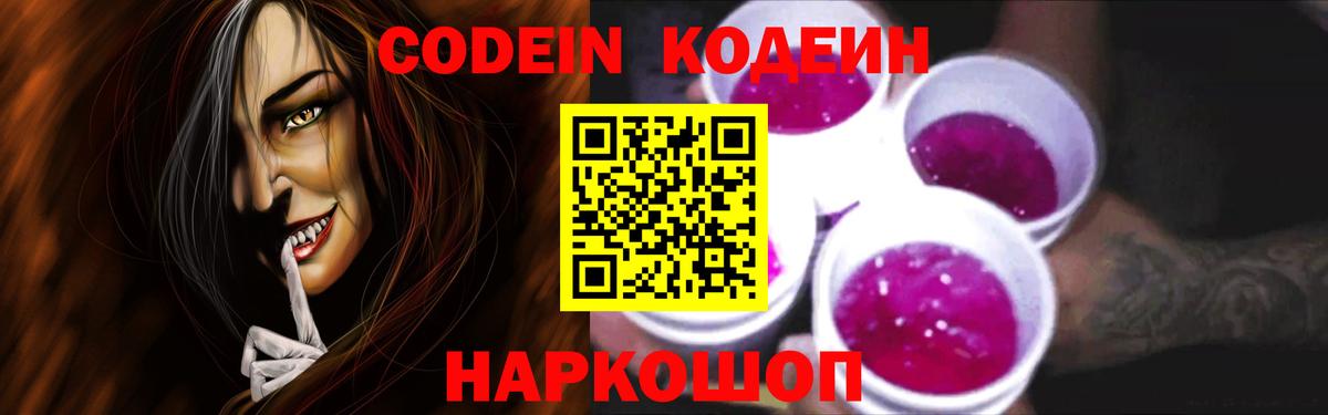 Кодеин напиток Lean (лин) Верхняя Пышма