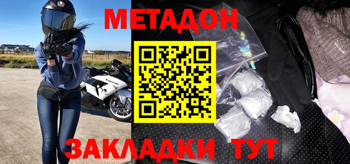 МЕТАДОН methadone Верхняя Пышма