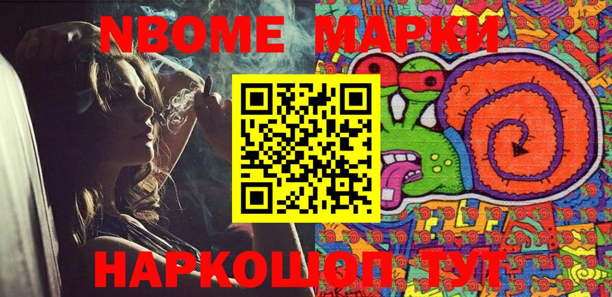 Марки NBOMe 1,8мг  Наркотические марки  Верхняя Пышма  Марки NBOMe 1,8мг 
